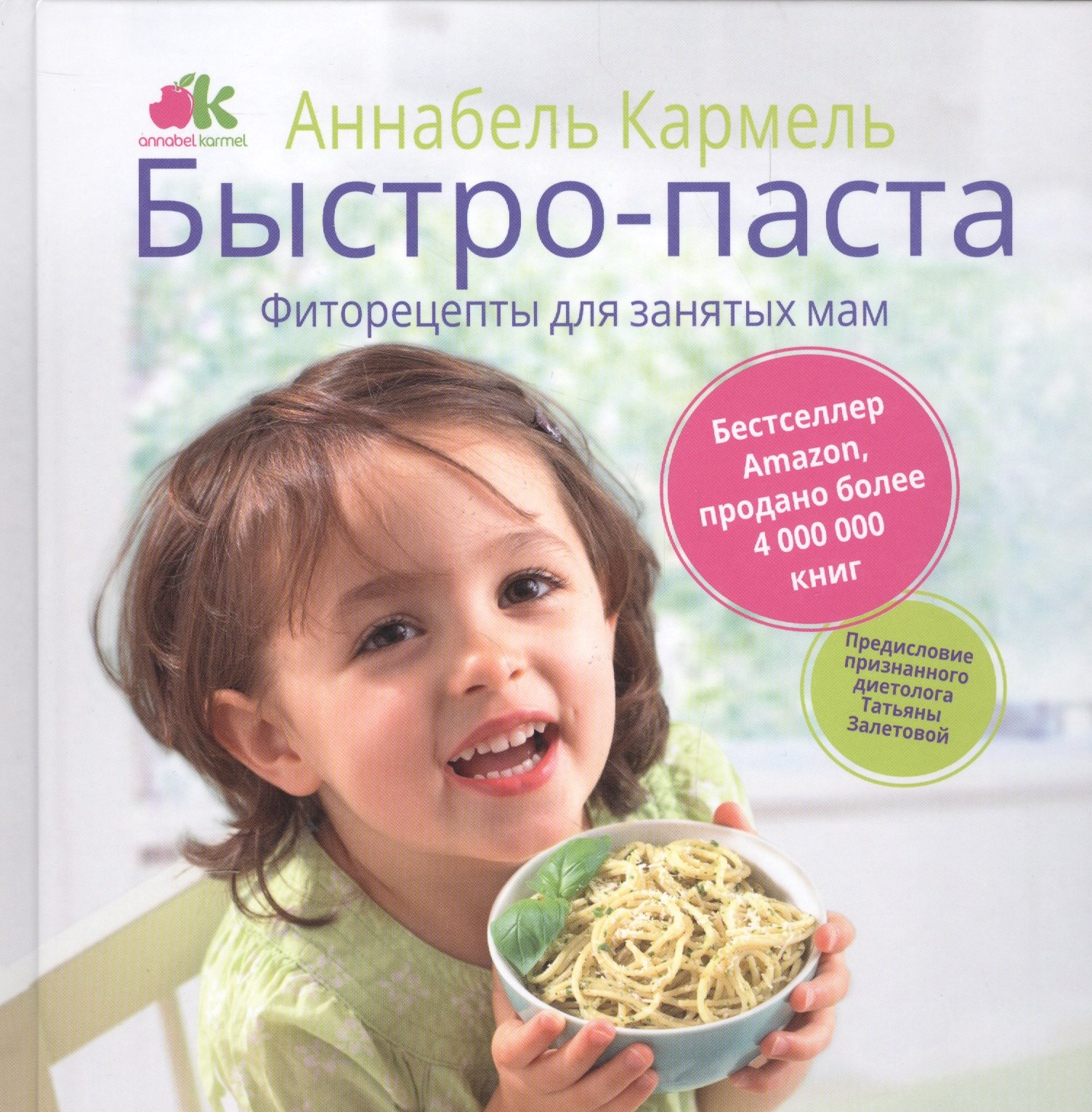 

Быстро-паста. Фиторецепты для занятых мам
