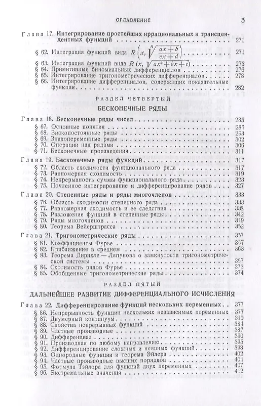 Книга Краткий курс математического анализа (4 изд.) (ФМНаслМатАн) Хинчин (Александр Хинчин) — 4