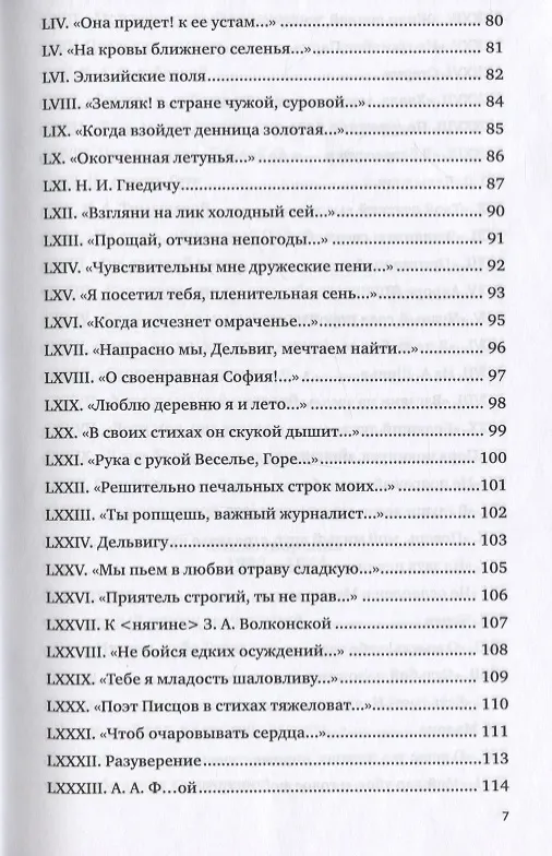 Книга Перстень. Избранное (Евгений Баратынский) — 4