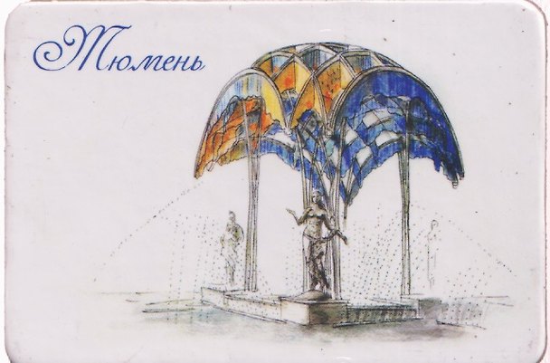 Магнит картон Фонтан Времена года (Тюмень) (МК/161/004) 3125862 — 1