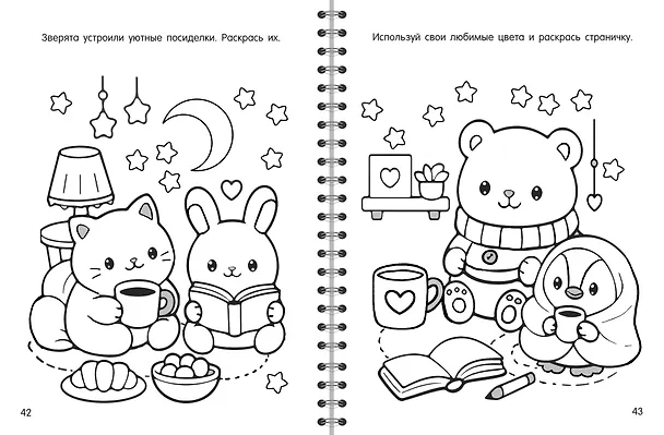 Книга Уютная раскраска () — 11