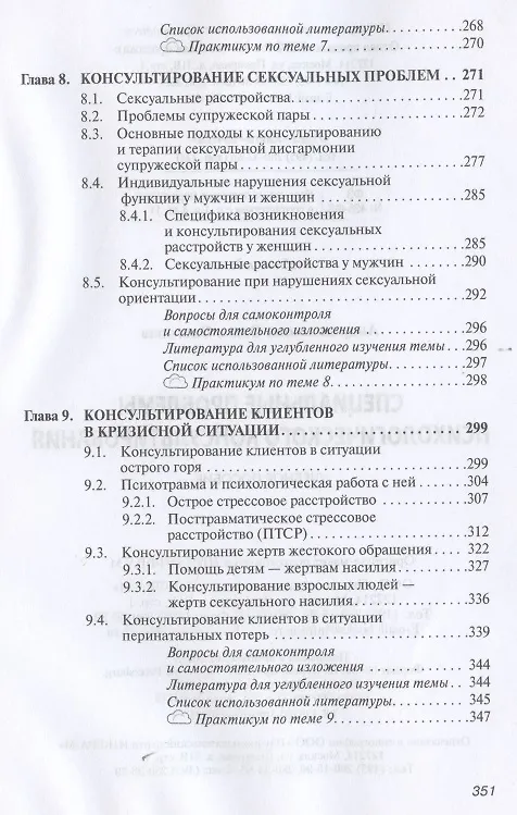 Книга Специальные проблемы психологического консультирования. Учебное пособие (Ольга Андронникова) — 5