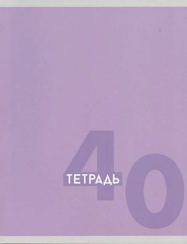 Тетрадь общая «Однотонная серия», 40 листов в клетку, A5, в ассортименте - Listoff 2973524 — 3