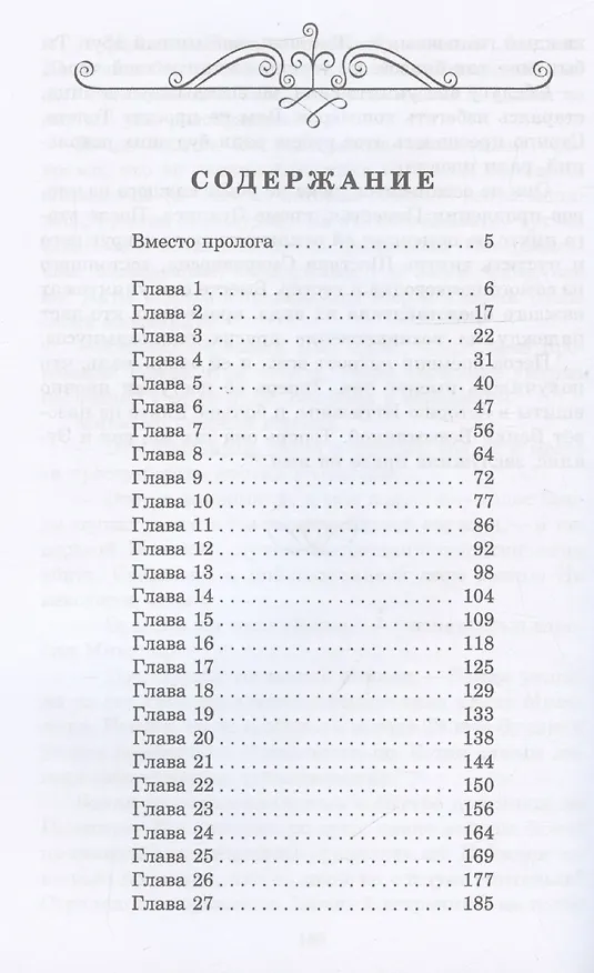 Книга У меня есть имя (Винд Таро) — 3