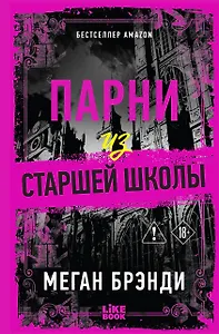 Парни из старшей школы