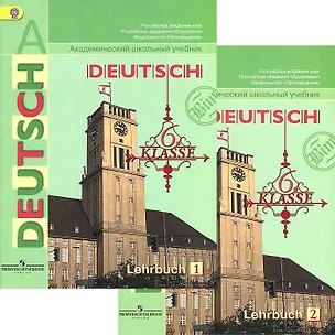 Книга Немецкий язык. 6 класс. Учебник. В 2-х частях (Комплект) (Инесса Бим)