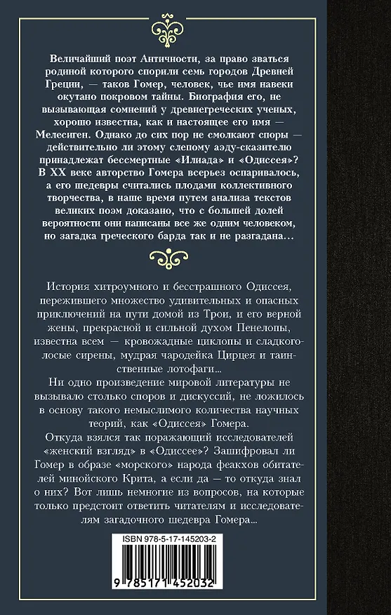Книга Одиссея (Гомер) — 2