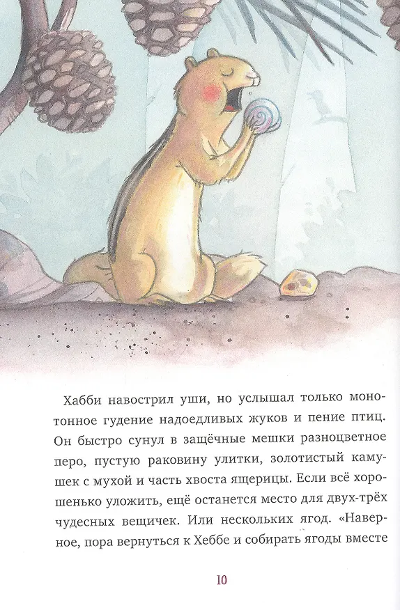 Книга Друг, непохожий на других (Оливер Шерц) — 7