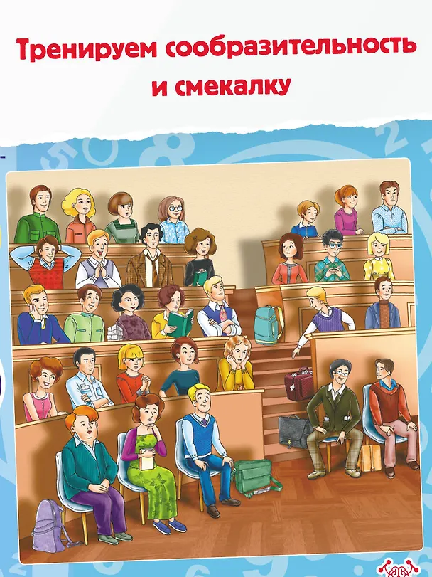 Книга Тренируй свой мозг (Анастасия Прудник, Ирина Попова, Татьяна Шабан) — 9