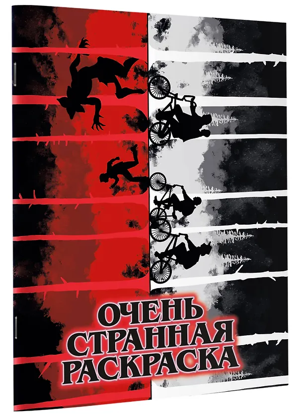 Книга Очень странная раскраска () — 4