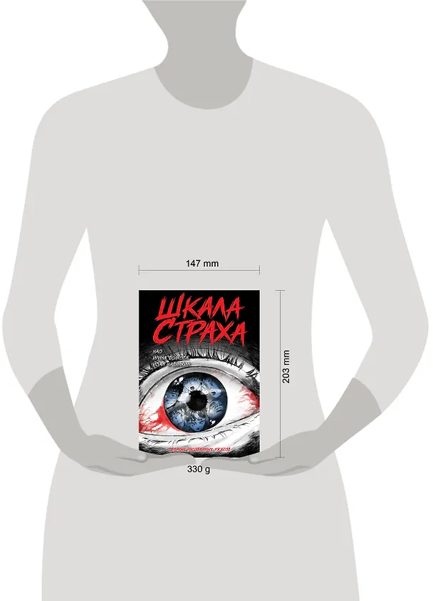 Книга Шкала страха () — 15