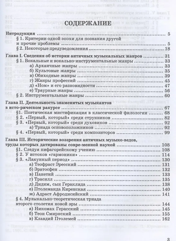 Книга Становление истории музыки как науки. Учебное пособие (Евгений Герцман) — 2