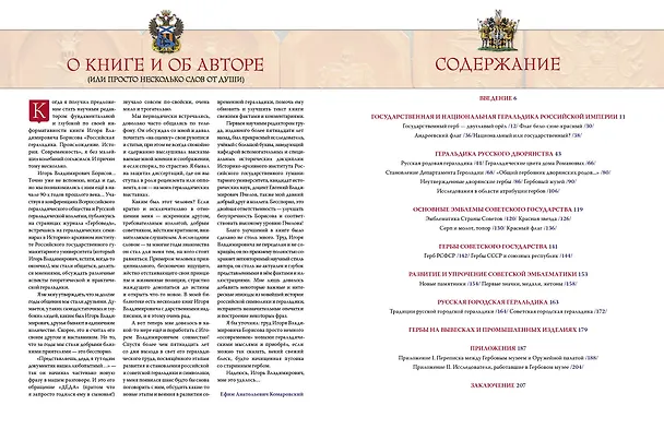 Книга Российская и советская геральдика (Игорь Борисов) — 6