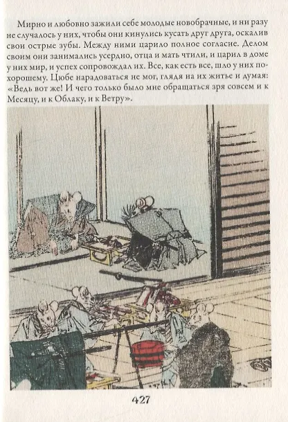 Книга Сказания древней Японии. Перевод Василия Мендрина по изданию Хасегавы Такедзиро (Сандзин Сандзанаки) — 5