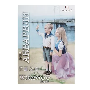 Папка для акварели А4 20 листов "Морячка" 200г/м2, цвет молочный, Лилия Холдинг 257974
