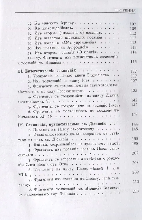Книга Творения () — 3