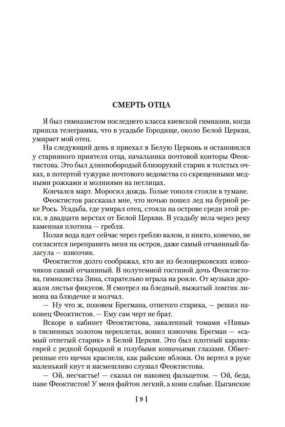 Книга Повесть о жизни (Константин Паустовский) — 15