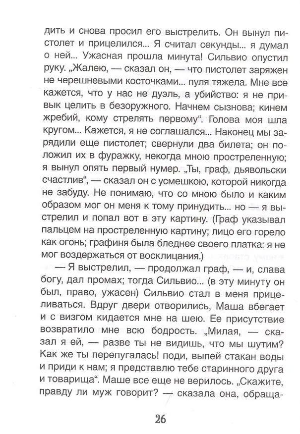 Книга Повести Белкина. Пиковая дама (Александр Пушкин) — 5