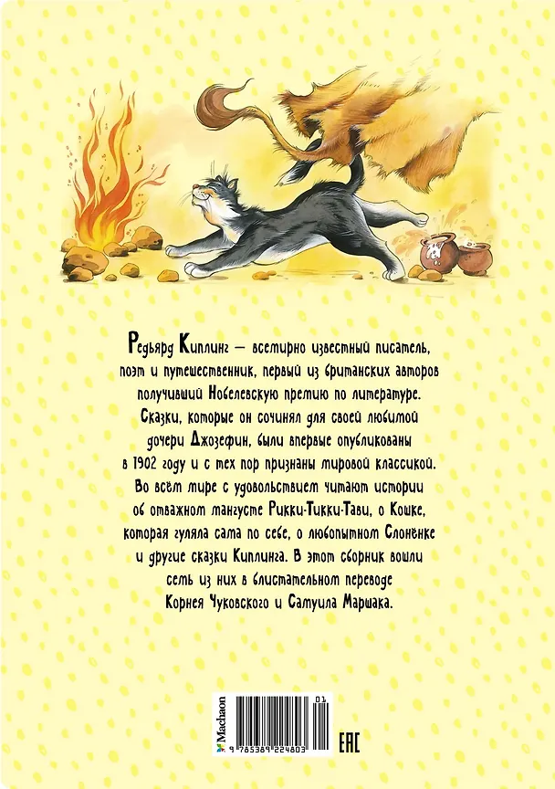 Книга Сказки (Редьярд Киплинг) — 2