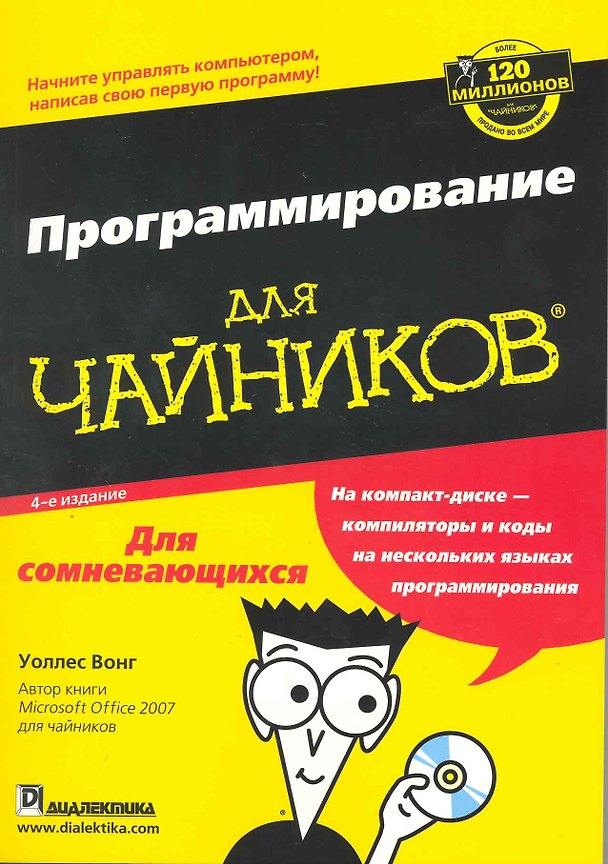 Книга Программирование для чайников / + CD-ROM, 4-е издание () — 1