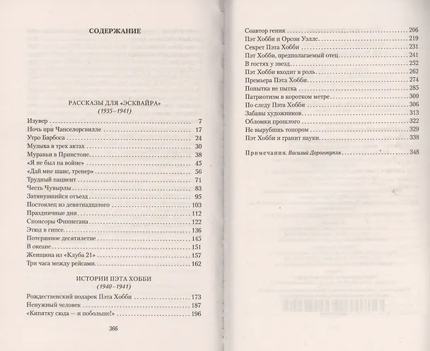 Книга Три часа между рейсами (Френсис Скотт Фицджеральд) — 3