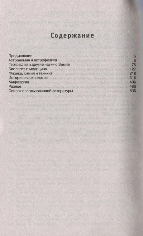 Книга Энциклопедия эрудита. В вопросах и ответах () — 2