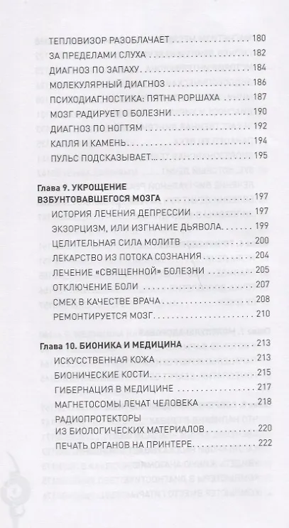 Книга Невероятная медицина. В прошлом и настоящем () — 5