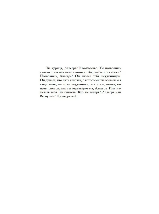 Книга Веснушка (Сесилия Ахерн) — 4