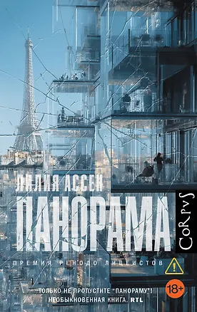 Книга Панорама (Лилия Ассен)