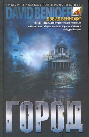 Книга Город. ()