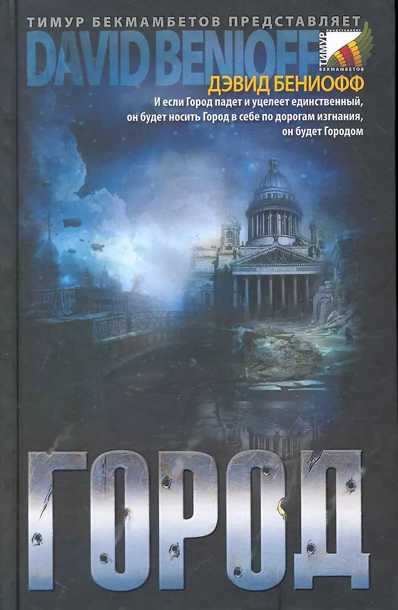 Книга Город. () — 1