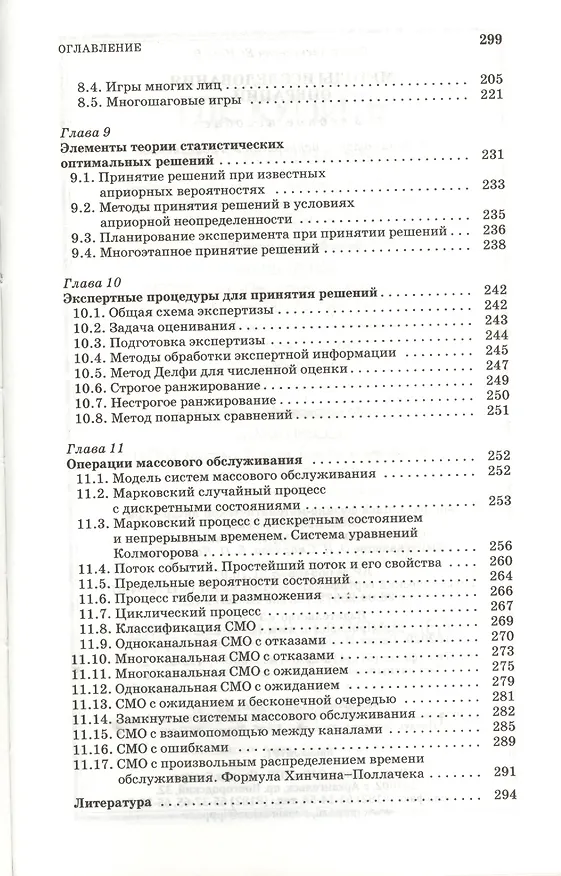Книга Методы исследования операций. Учебное пособие. () — 4