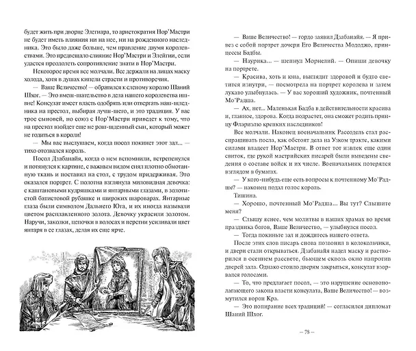 Книга Демонология Сангомара. Искра войны (Евгения Штольц) — 17