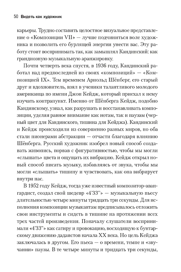 Книга Вот что вы упускаете или Видеть мир как художник (Уилл Гомперц) — 16