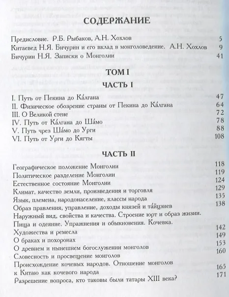Книга Записки о Монголии (Бичурин) (Никита Бичурин) — 2