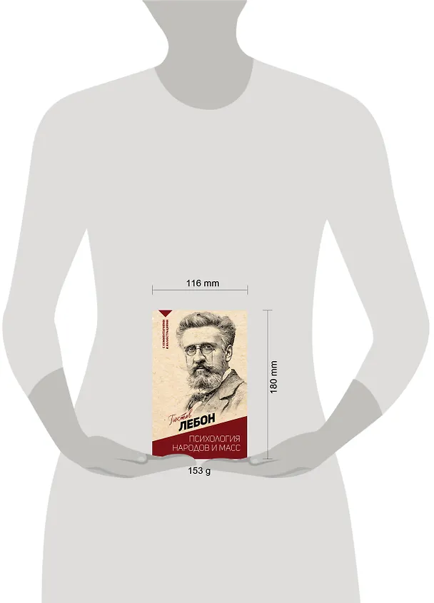 Книга Психология народов и масс (Гюстав Лебон) — 8