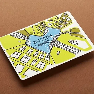 Открытка, одинарная,  С любовью 319032