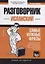 Разговорник испанский. Самые нужные фразы + мини-словарь 250 слов — 2772023 — 1