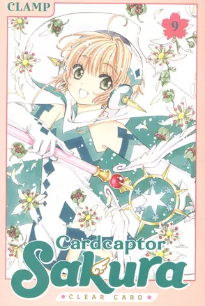 Cardcaptor Sakura: Clear 9 — 2934334 — 1