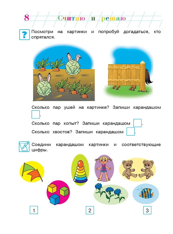 Книга Считаю и решаю: для детей 5-6 лет. Часть 1 (Наталья Володина) — 17