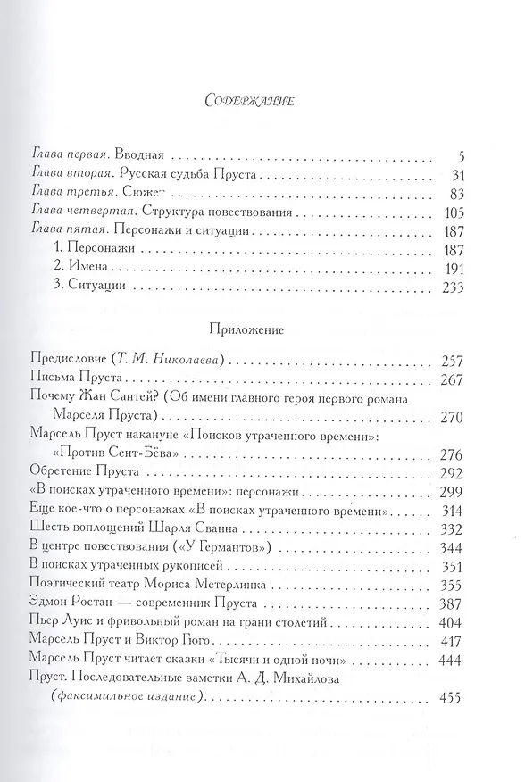 Книга Поэтика Пруста (Михайлов) (Андрей Михайлов) — 2