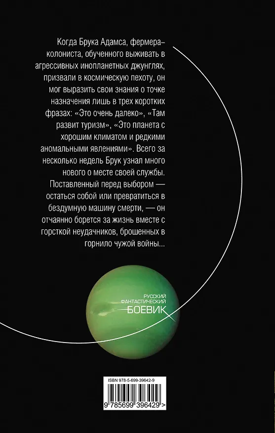 Книга Личный номер 777 : фантастический роман (Игорь Поль) — 2