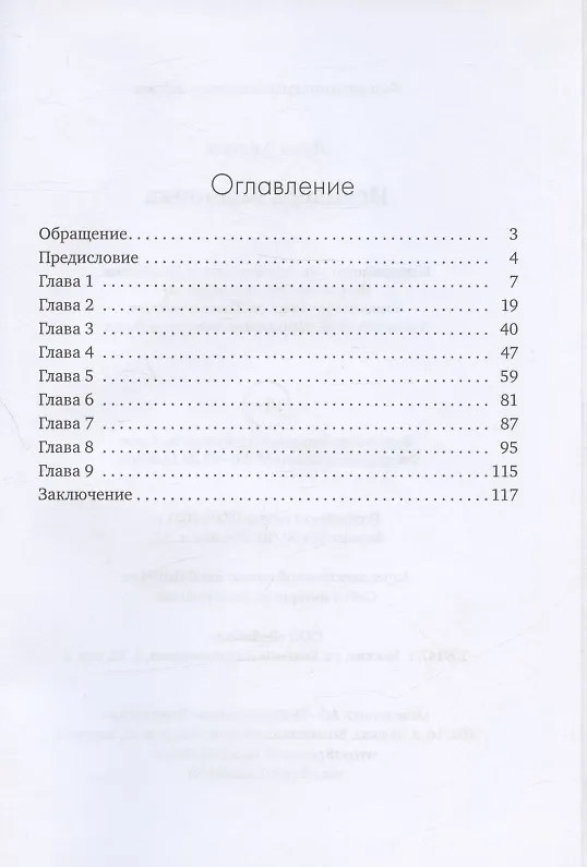 Книга Исповедь Волчонка (Луна Алекса) — 2
