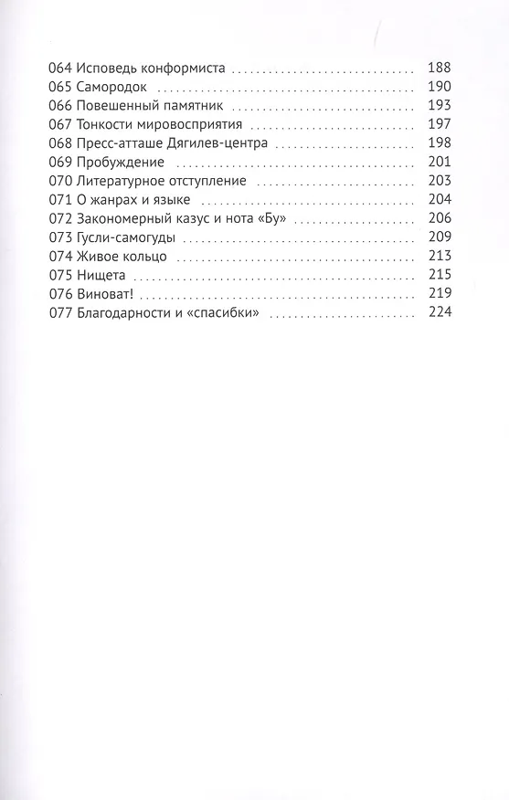 Книга Сценарий 19/91. Быль о том, как я потерял страну () — 4