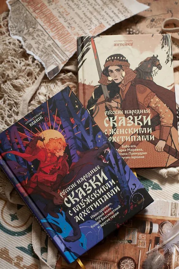 Книга Русские народные сказки с мужскими архетипами. Иван-царевич, серый волк, Кощей Бессмертный и другие герои (Сергей Максимов, Александр Афанасьев, Николай Никифоровский) — 15