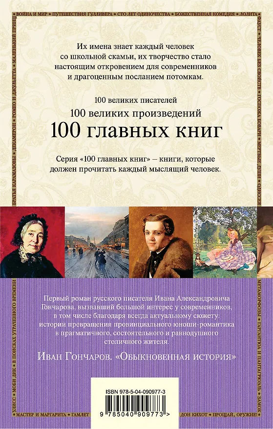 Книга Обыкновенная история (Иван Гончаров) — 2