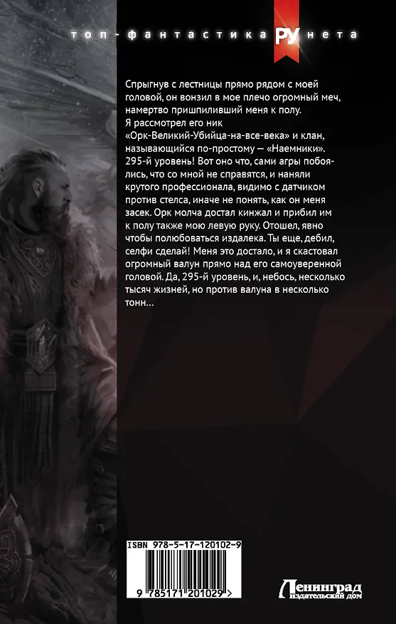 Книга Месть нуба. Чертов данж (Серж Винтеркей) — 2