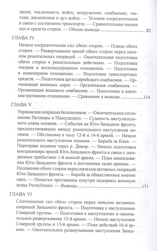 Книга 1920. Война с белополяками. Поход Пилсудского на Украину (Николай Какурин, Владимир Меликов) — 4