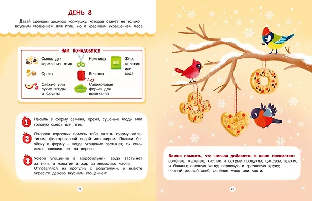Книга Адвент календарь. Наступает Новый год (Кира Малецкая) — 12