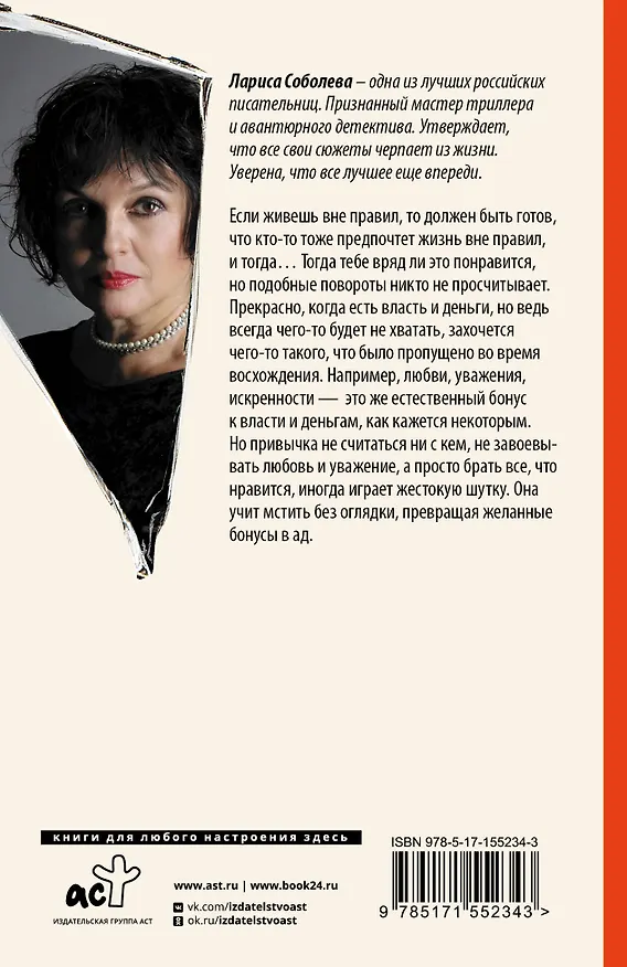 Книга Месть без права на ошибку (Лариса Соболева) — 2